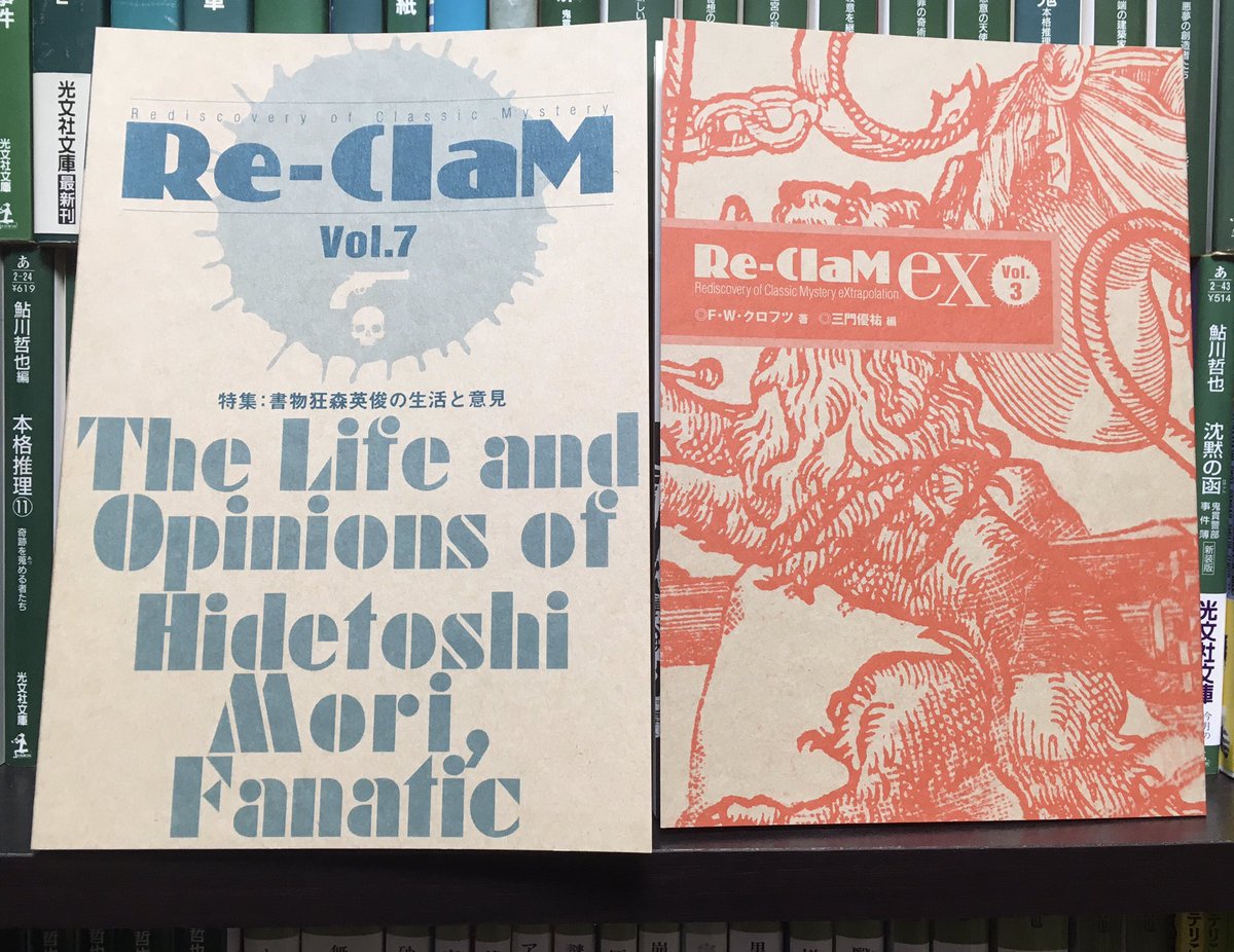 本格ミステリコレクション 初版・帯 全6冊セット 飛鳥高 岡田鯱彦 鮎川哲也 他 本格ミステリコレクション 初版・帯 全6冊セット 飛鳥高 岡田鯱彦 鮎川哲也