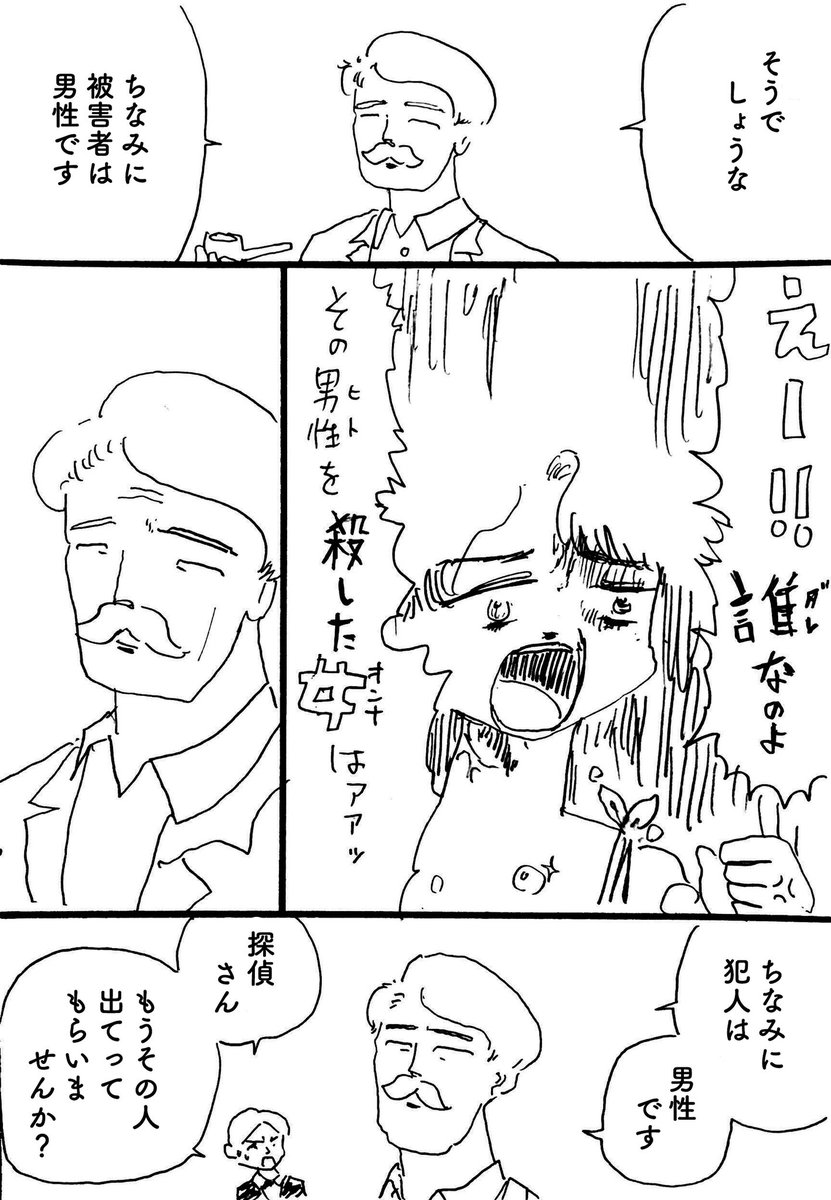 過去のショートショート漫画『ダンディヒゲ探偵 FILE.1』 