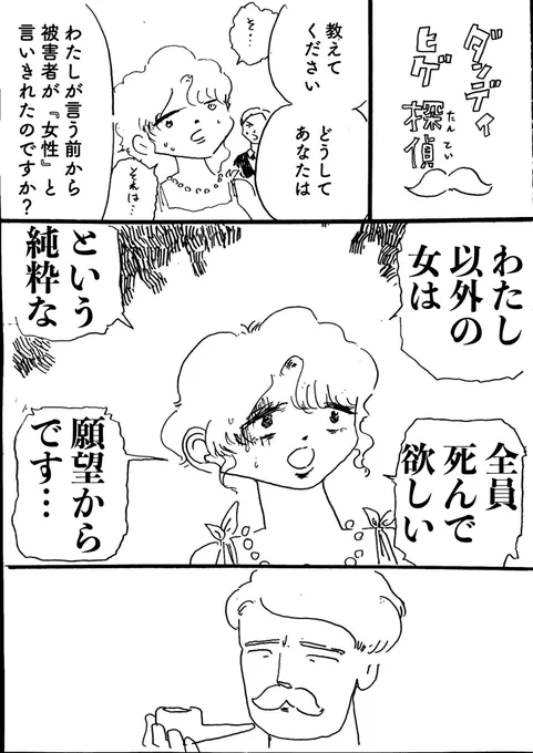 過去のショートショート漫画『ダンディヒゲ探偵 FILE.1』 
