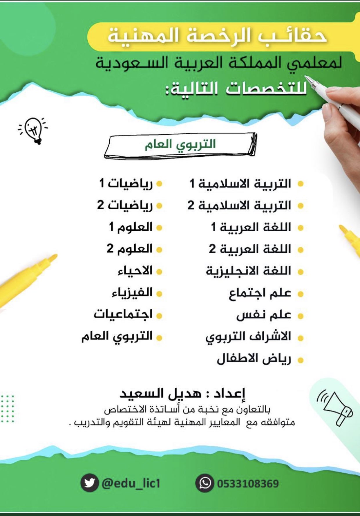 اختبار الرخصة المهنية لغة عربية 1