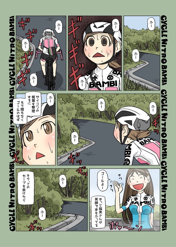 【サイクル。】大寒波秋のサイクリング9

希望と絶望の狭間でもがくともちゃん

#ロードバイク #サイクリング #自転車 #漫画 #イラスト #マンガ #ロードバイク女子 