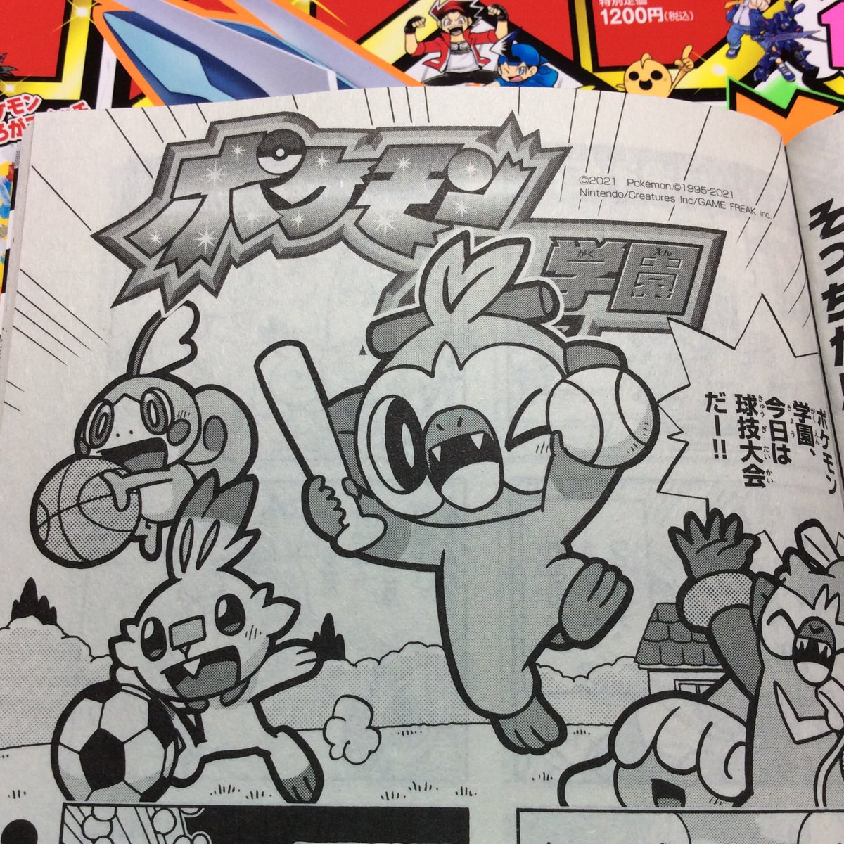 【せんでん】ポケモン4コマ学園ののってる「コロコロイチバン!1月号」はつばい中!こんかいは、きゅうぎたいかい。やきゅうやサッカー、ボールをつかういろんなきゅうぎでボケまくり!きゅうぎだけに、まる〜くおさまる…はずのないポケモン学園、よろしくみてみてね〜!
#ポケモン4コマ