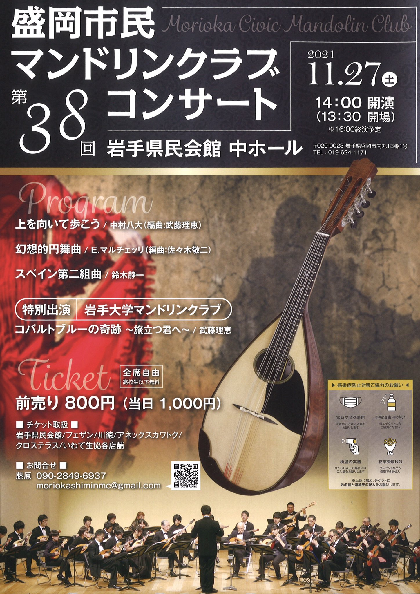 盛岡市民マンドリンクラブ Moriokashiminmc Twitter