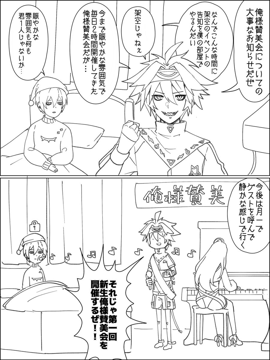 開催頻度が落ちてヴィオレッタ呼べるようになった記念漫画
おめでとう終夜 