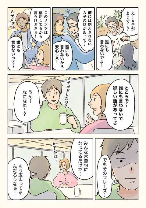 「誰にも言わないで」

人の心理に関する体験(噂話あるある)のエッセイ漫画を掲載していただきました〜!よかったらぜひ〜
https://t.co/ZWPnjB8Bmg 