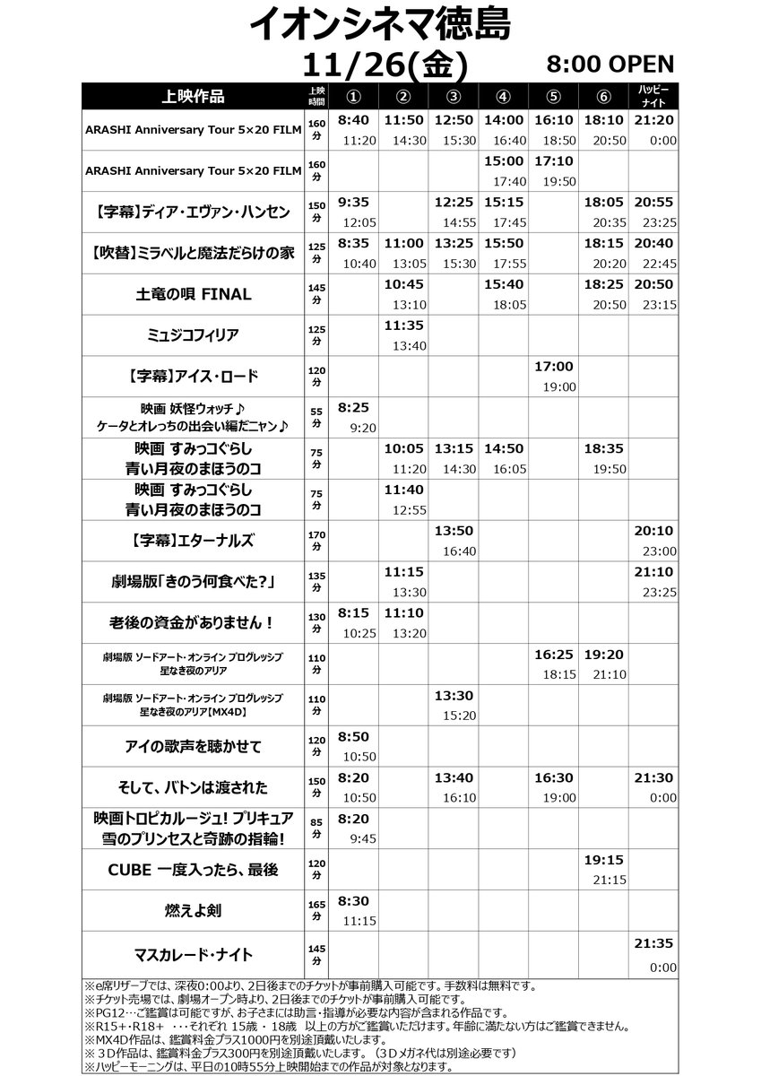 イオンシネマ徳島 11 26 金 12 1 水 のお時間 Arashi Anniversary Tour 5 Film Recordofmemories 11 26 金 の中継付上映は全席完売致しました 表示の回は残席ございます ぜひ 映画館で嵐と夢のつづきを 気になる新作 ディア イオンシネマ徳島 11 26 金 12 1 水 のお時間 Arashi Anniversary Tour 5 Film Recordofmemories 11 26 金 の中継付上映は全席完売致しました 表示の回は残席ございます ぜひ 映画館で嵐と夢のつづきを 気になる新作 ディア