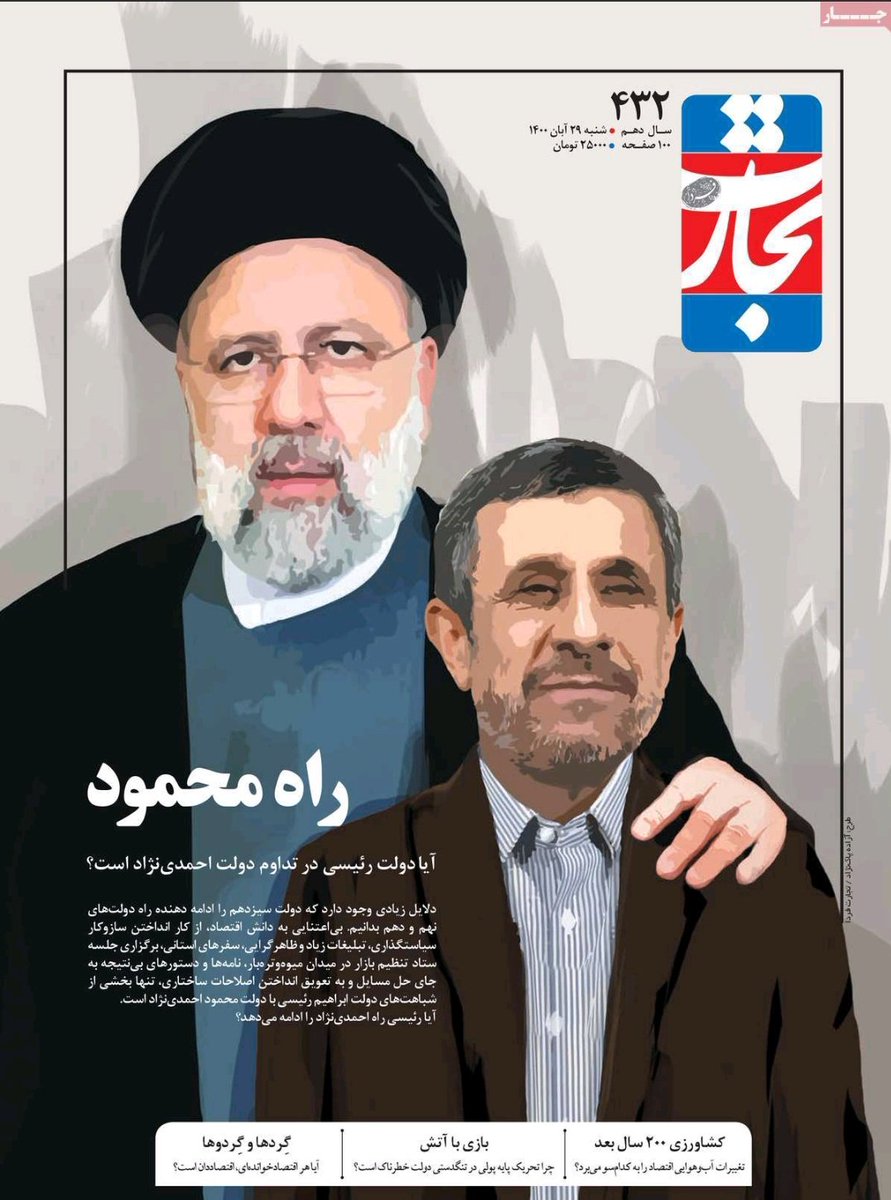 jaaardotcom's tweet photo. راه محمود!
#جلد_هفته https://t.co/NWPgPz0DZI