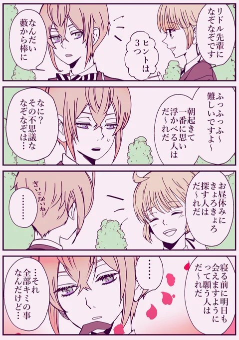 つきあってない
#twstプラス 
#twst_NL
#リド監♀
⚠️顔アリ監督生♀ 