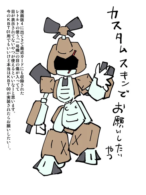 @medarot_S メタルビートル用に漫画版4で出てきたレトルトの使う一号機風にできるスキンがほしいです!!! 