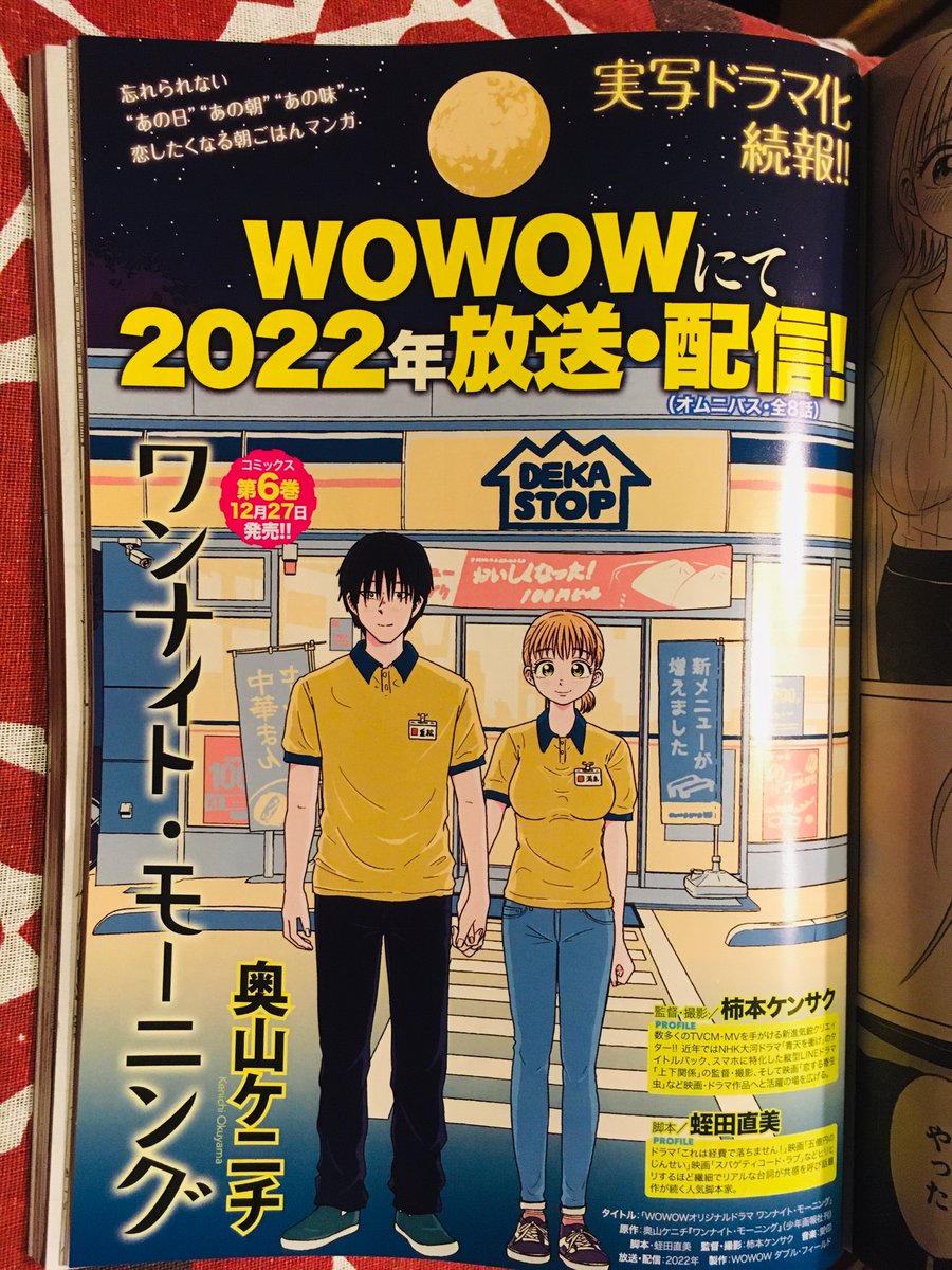 ワンナイト・モーニング 全12巻 奥山ケニチ ワンナイト・モーニング 1