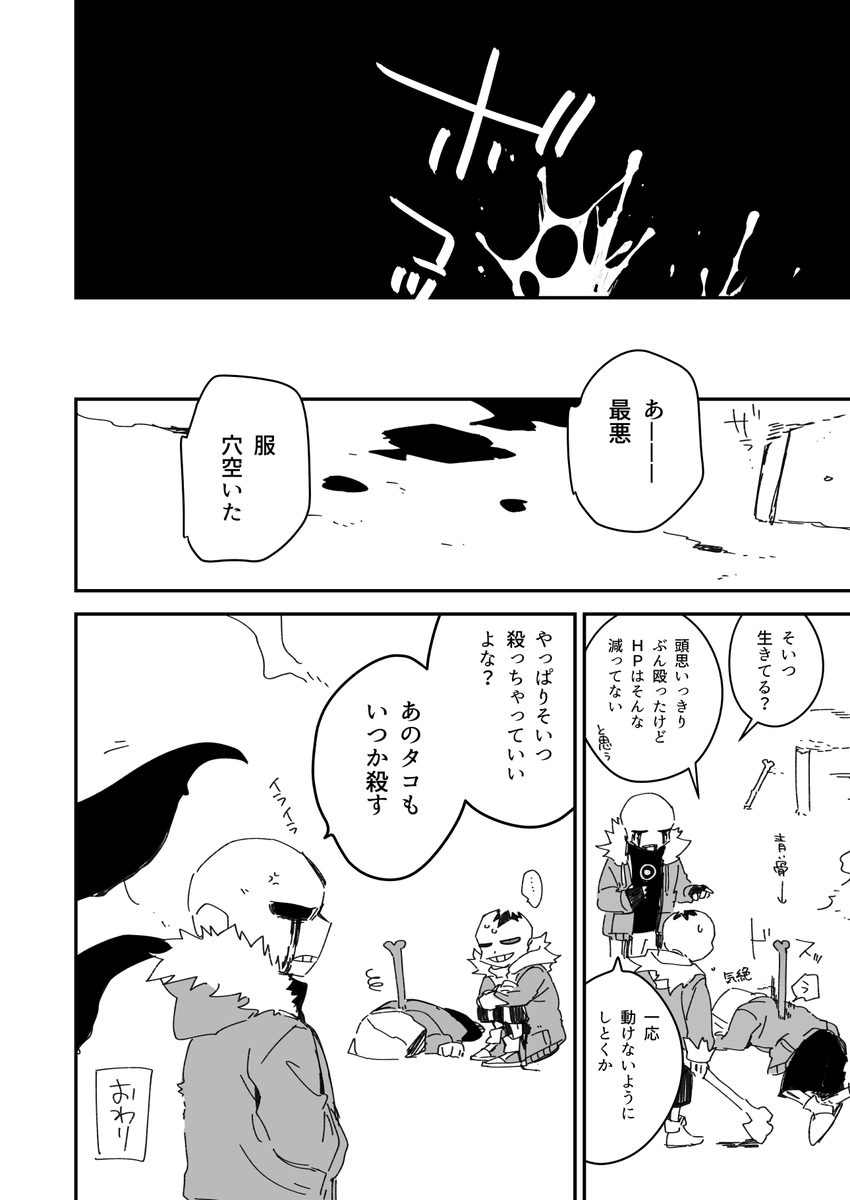 継続組バチバチ漫画（3/3）（おわり）