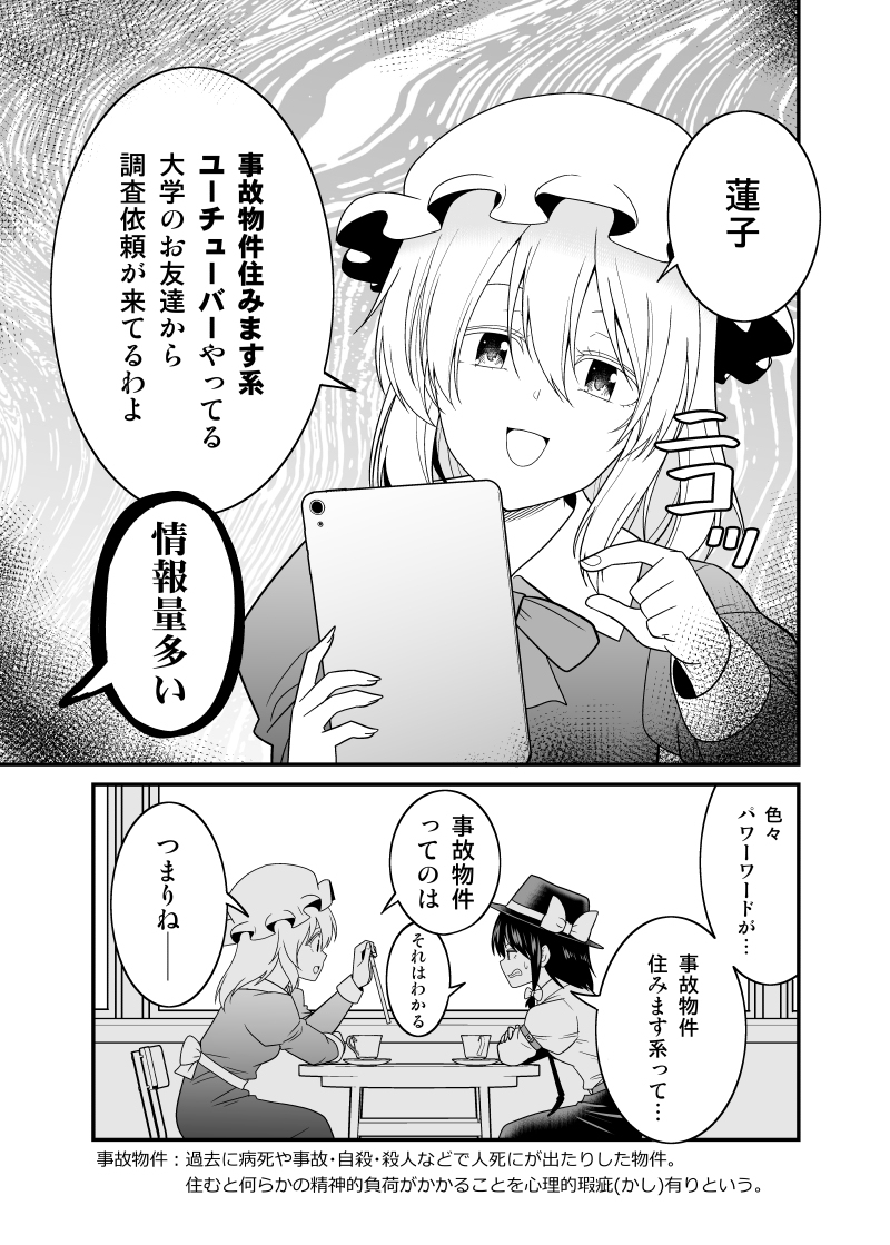 【東方紅楼夢】新刊「秘封倶楽部vs事故物件YouTuber」 #漫画 #東方 #秘封倶楽部 #宇佐見蓮子 #マエリベリー・ハーン https://t.co/iI6AjcoCsN 