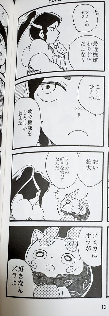 高3の頃初めて出した妖怪時計の同人誌かなり良い 