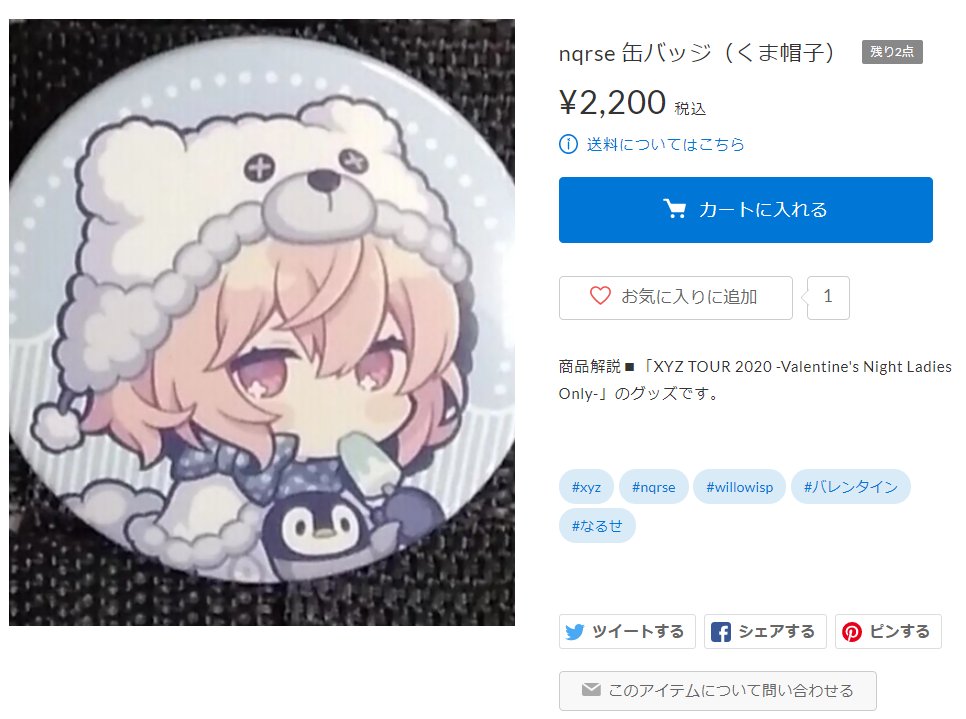 入荷情報】 #nqrse さんの缶バッジが入荷致しました‼️ 通販の在庫も