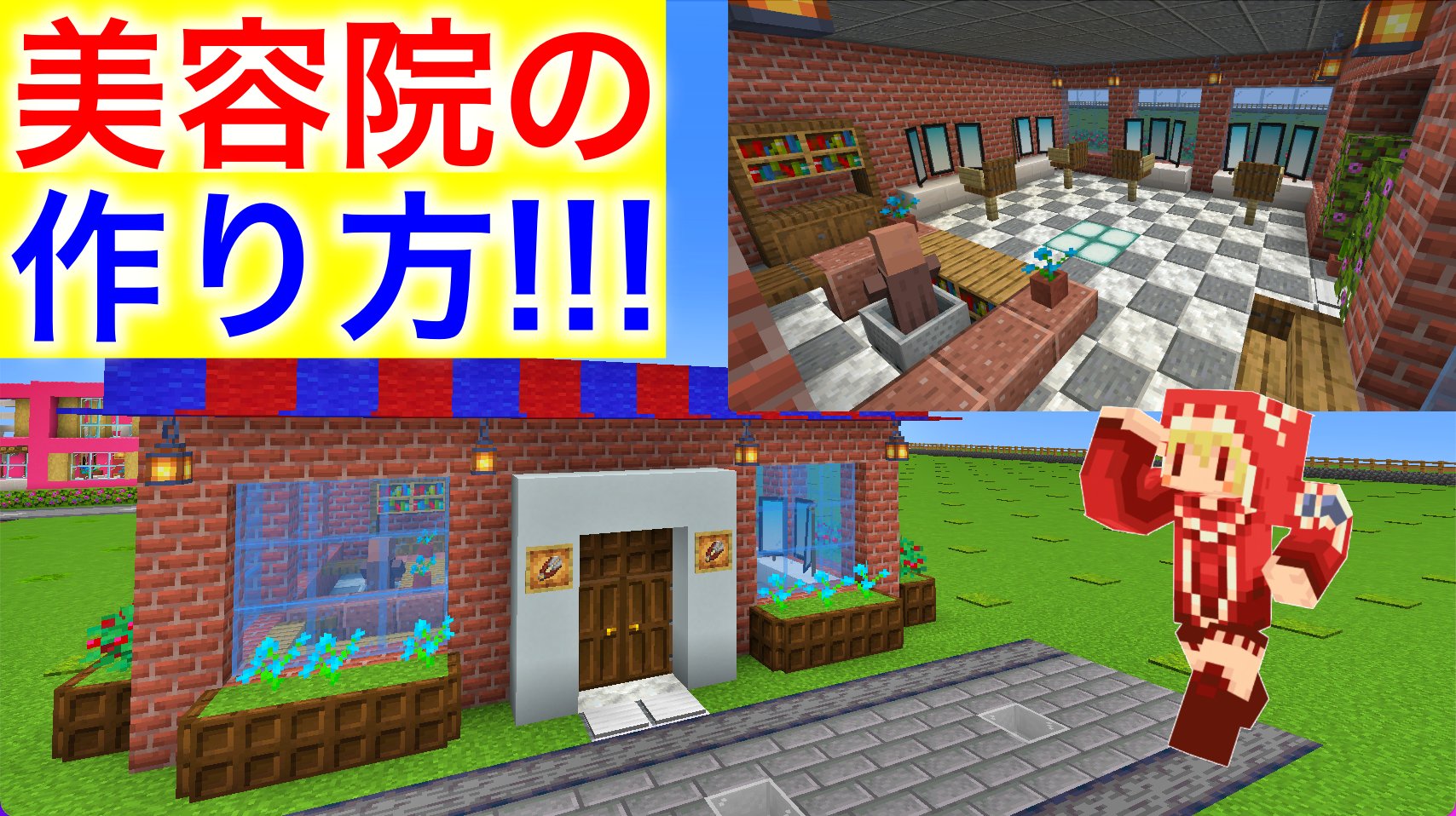 ソラのマインクラフトゲームチャンネル おしゃれな美容院 ヘアサロン建築 内装には鏡で綺麗に 作り方は簡単 建築紹介 サバイバルマイクラ 1 17初心者マインクラフト ソラクラ T Co Wskyiysgys Minecraft マインクラフト マイクラ