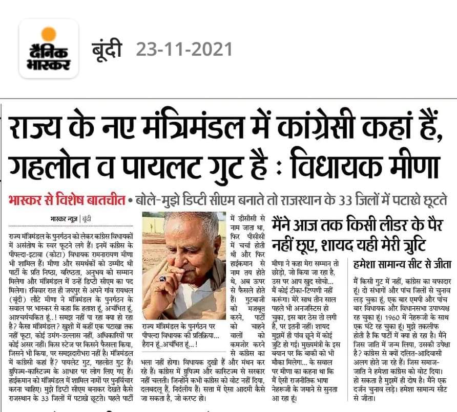 CPBhankri's tweet image. वास्तव में कांग्रेस आदिवासी - दलित हितैषी पार्टी है। तो पीपल्दा विधायक वरिष्ठ नेता श्री रामनारायण मीणा जी को राजस्थान के गृहमंत्री या उपमुख्यमंत्री का पद देना चाहिए । @ajaymaken @ashokgehlot51 @SachinPilot @RahulGandhi @priyankagandhi @INCIndia @Pankajbhasker5 @Rp_Sattawan