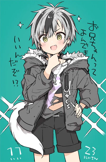 おにいちゃんだね～～
#いい兄さんの日 #漆黒の水鏡 