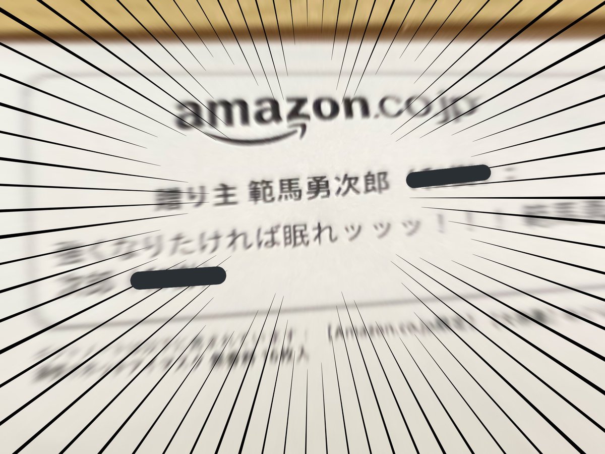 早速先日のほしい物リストからホットアイマスクを送ってくださった方がいらしたようです✨
これで更によく眠れます、ありがとうございます😊🙏

でも一体どなたが……ん⁇⁇ 