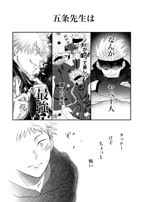五悠 「5️⃣先生は、」 