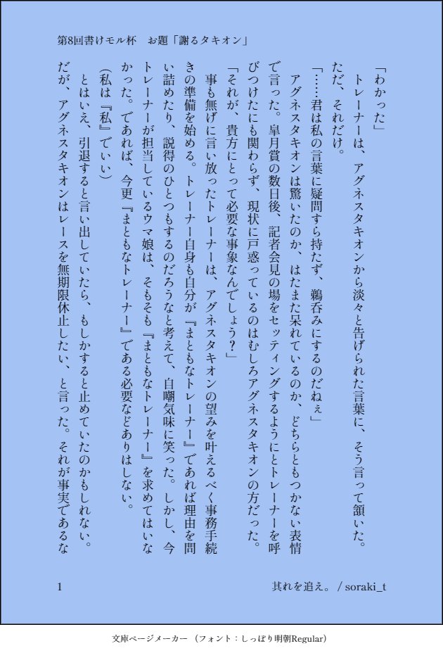 soraki_t's tweet photo. 第7回 #書けモル杯 、無事に最下位でしたので書きました～～！
お題は「謝るタキ」だったので、☕シナリオ世界線のタキモル♀です
続きであと4Pあります https://t.co/DXM191lNL9