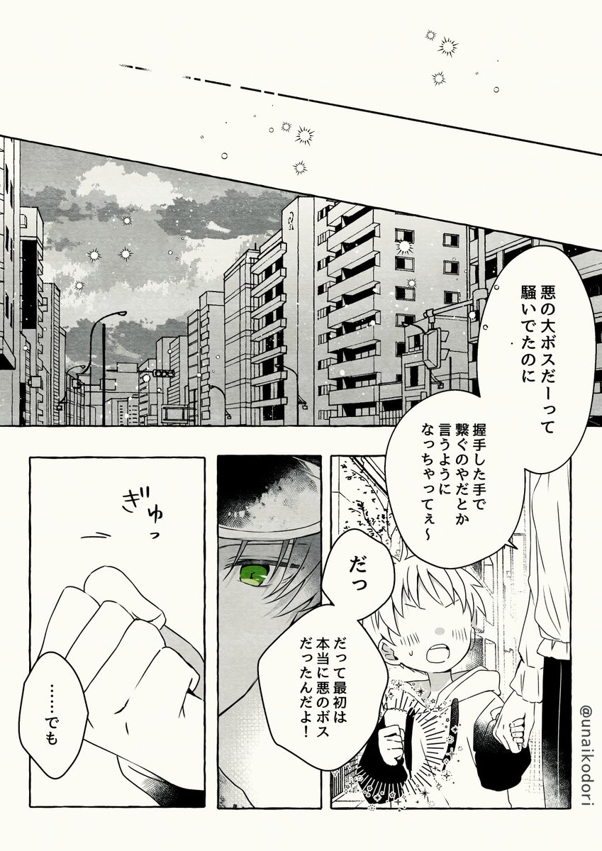 悪の大ボスの眉見の捏造漫画 その2
※モブ視点・モブ多め 