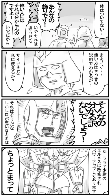 507話 技術士官…お前…… 