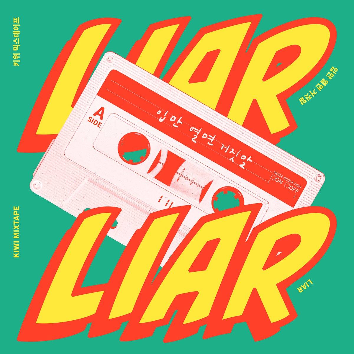MJ_Dreamsys's tweet photo. //I'll//

아일님의 신곡 '입만 열면 거짓말(Liar)'이 각종 음원 사이트를 통해 공개되었습니다!

🎧I'll(아일) - 입만 열면 거짓말(Liar)

#아일 #i_ll #입만열면거짓말 #Liar #20211123 #6pm #kst #입만_열면_거짓말_당장_차트에_구속시켜🎤 https://t.co/lV63w1vzWq