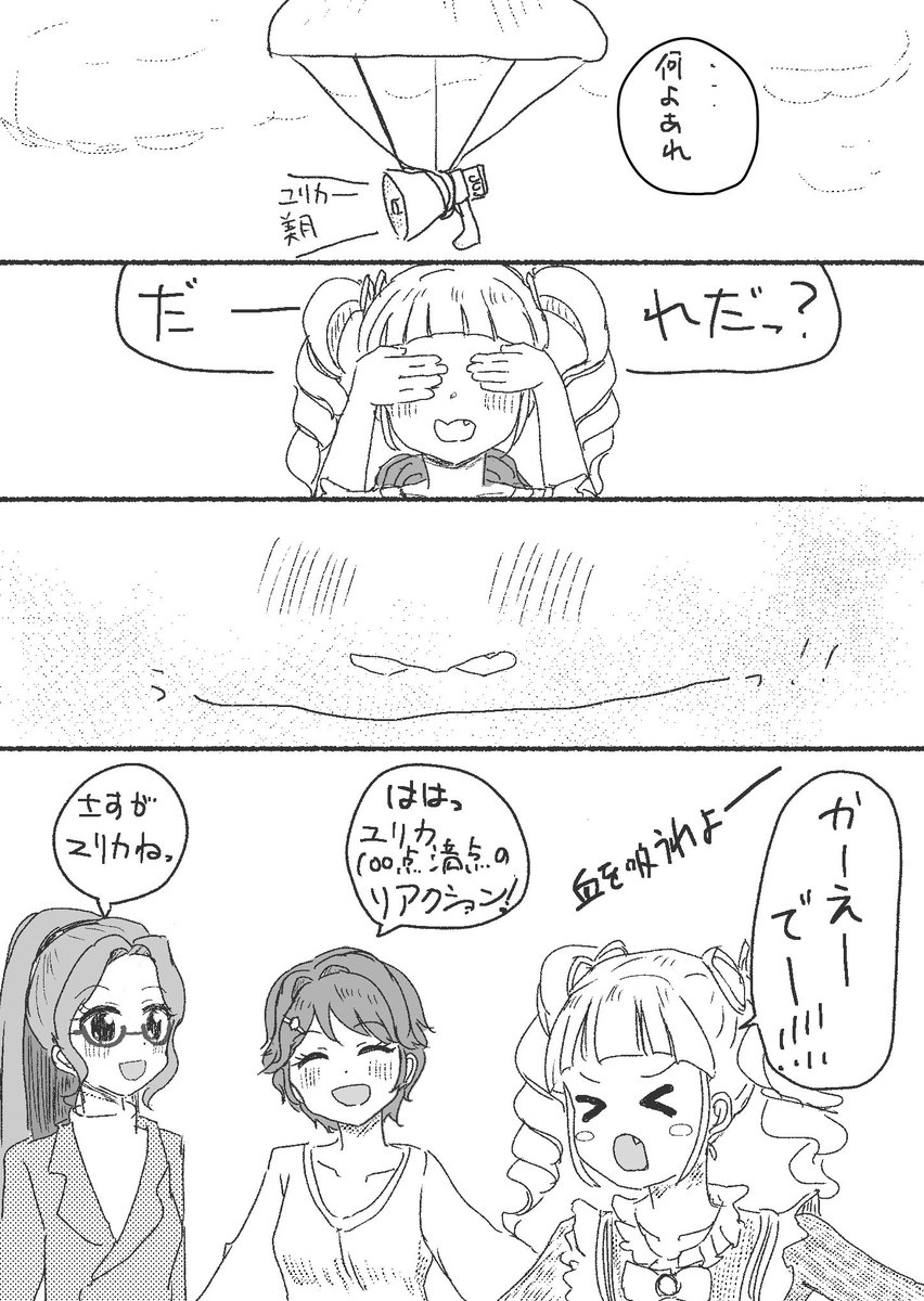 平和トライスターマンガ 