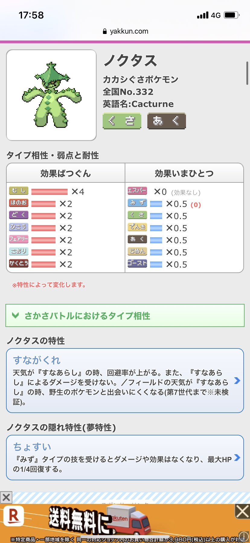 ばりありぃふ ノクタス 使ってみたいポケモンの中でかなり好きなので考えてみた とりあえず蜻蛉返りが怖い 耐久sをみるにアタッカーならトリル必須 技としては堪えるイバン道連れが出来るから楽しそう ダイパ環境ならニドガや襷カウンター要員としていくらか ばりありぃふ ノクタス 使ってみたいポケモンの中でかなり好きなので考えてみた とりあえず蜻蛉返りが怖い 耐久sをみるにアタッカーならトリル必須 技としては堪えるイバン道連れが出来るから楽しそう ダイパ環境ならニドガや襷カウンター要員としていくらか