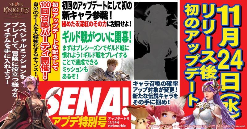 セブンナイツ2 公式 Sena2 Jp Twitter