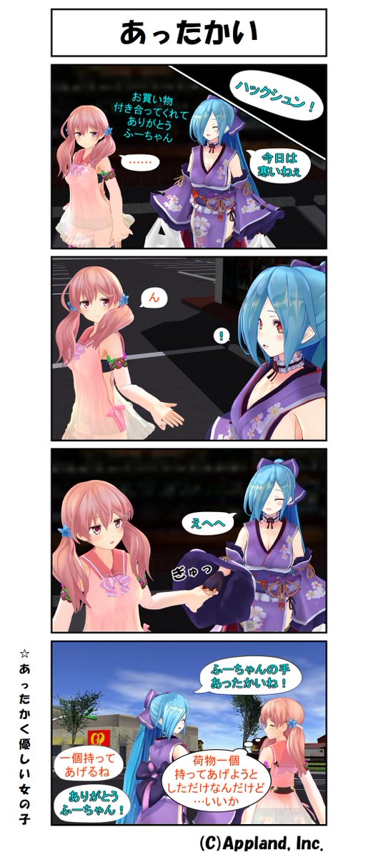 どっとライブMMD4コマ・51
「あったかい」

#どラ4
#ふたばあーと
#イオリの森美術館 