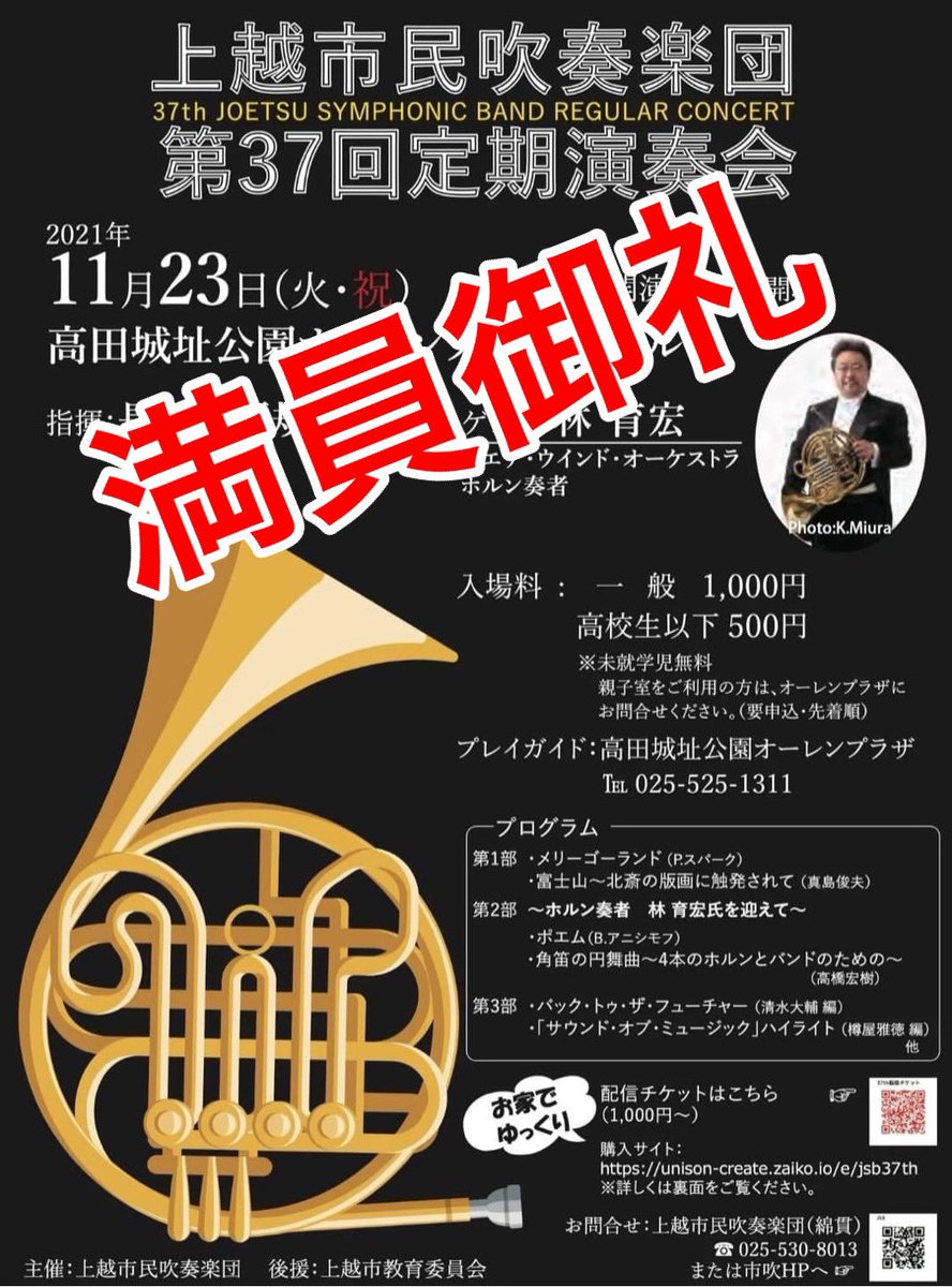 上越市民吹奏楽団 Joetsu Shisui Twitter