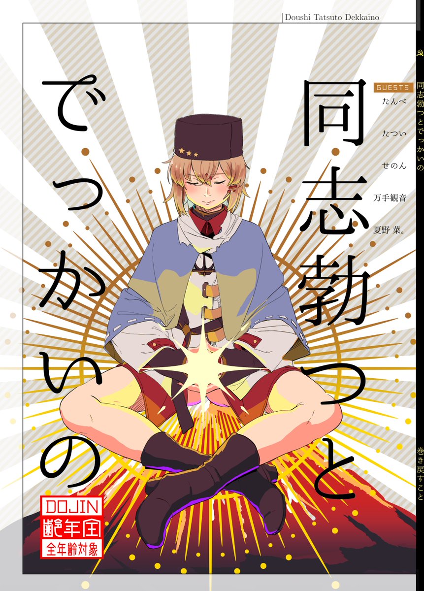 11/28の仙台コミケの新刊『同志勃つとでっかいの』。
サンプルとともに同士♂をご堪能下さい。
・スペース: H-01
・A5/48P/モノクロ
・ゲスト: 5人 