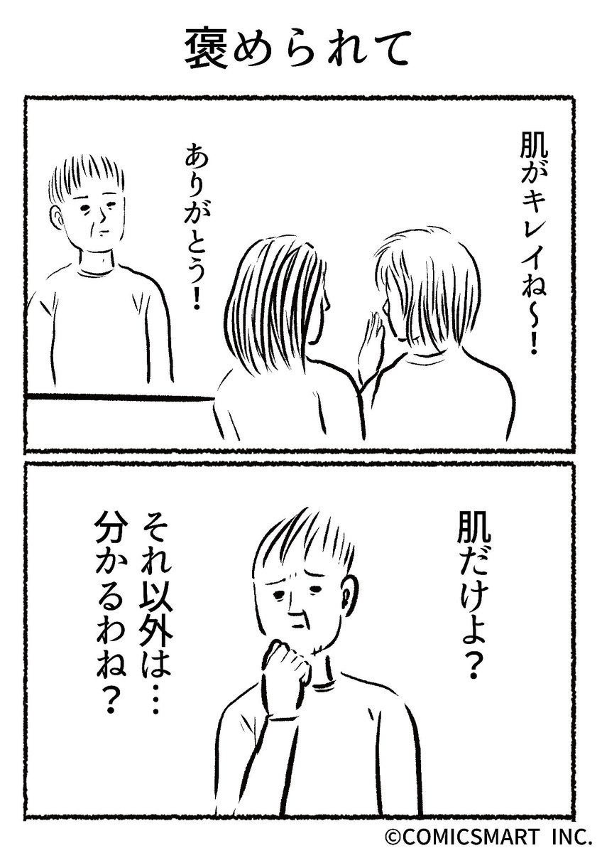 第685話 褒められて『きょうのミックスバー』TSUKURU (@kyonogayber) #漫画 https://t.co/R1wLcxw8WB