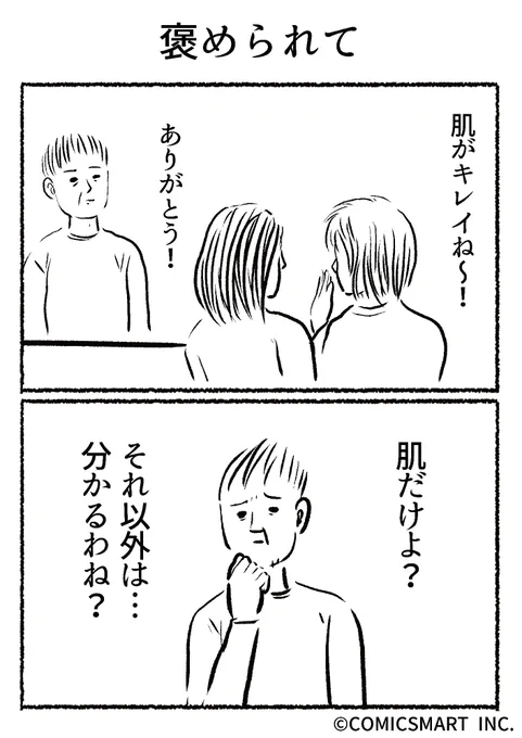 第685話 褒められて『きょうのミックスバー』TSUKURU (@kyonogayber) #漫画 https://t.co/R1wLcxw8WB 