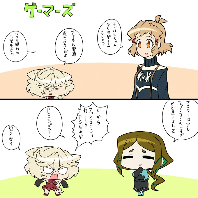 ゲーム 