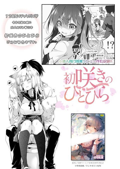 ただいま🔞単行本『初咲きのひとひら』(電子版)が初の\半額セール開催中/です!
セール期間は【11/18(木)～12/1(水)】の2週間!

もっとえちちなページはかみしきにて呟いてます💗→https://t.co/2rss2o79Jn 