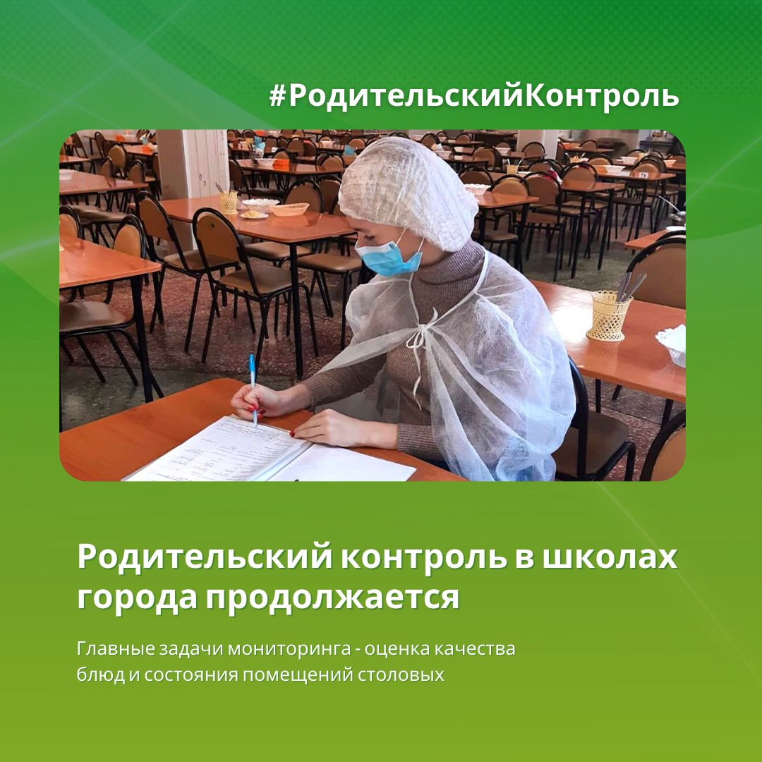 Хотите знать, что у вашего ребенка на обед?! Сообщите директору о своем желании, выбирайте день и приходите! С момента возобновления проекта #РодительскийКонтроль мамы и папы активно включились в процесс контроля за качеством питания.