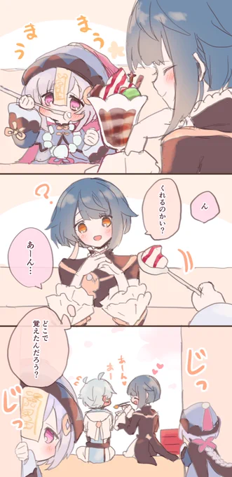 ちっちゃいこはみているう🥄 
