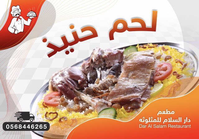مطاعم ومطابخ دار السلام Dar S4 Twitter مطاعم ومطابخ دار السلام Dar S4 Twitter