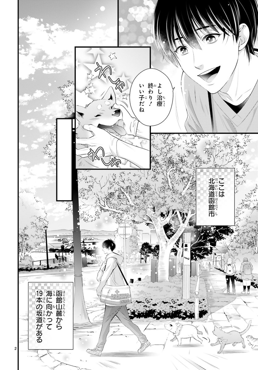 新連載&表紙! #こはるの空とアニマルライフ #加藤えりこ #ASUKA1月号 『こはる日和とアニマルボイス』最終7巻、12月24日発売! 