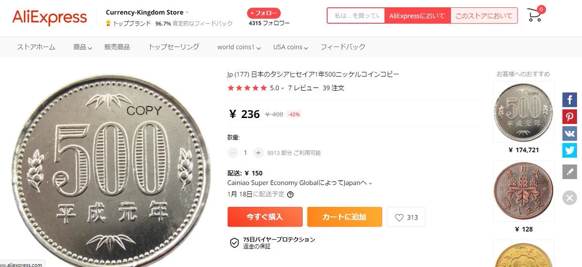これは完全にアウト！？海外通販サイトで偽造500円硬貨が販売されている！