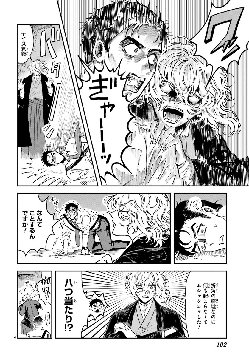 #シャラクナ～怪奇心霊見聞録～ #長乃あきら #ASUKA1月号 