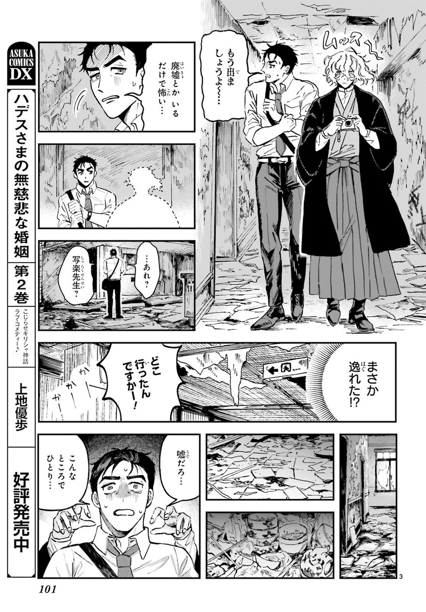 #シャラクナ～怪奇心霊見聞録～ #長乃あきら #ASUKA1月号 