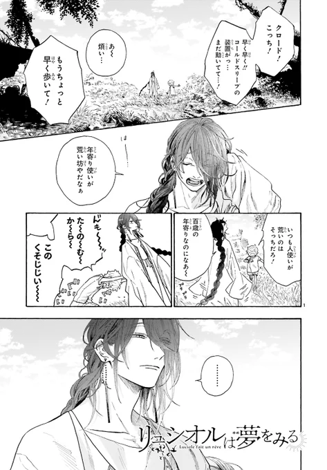 #リュシオルは夢をみる #森川侑 #ASUKA1月号 既刊コミックス『僕のジェミニ』重版出来! 