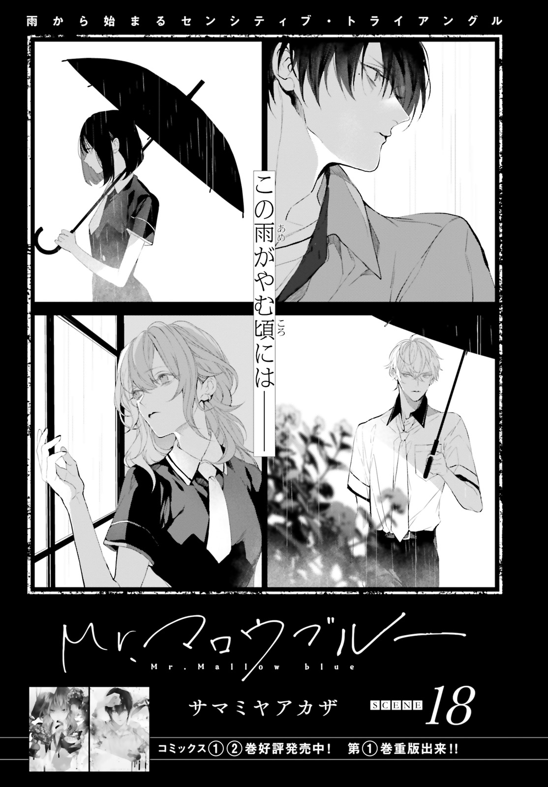 Mr マロウブルー 1 2巻 サマミヤアカザ