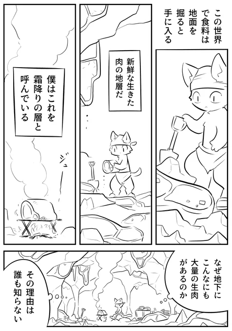 霜降りの層 