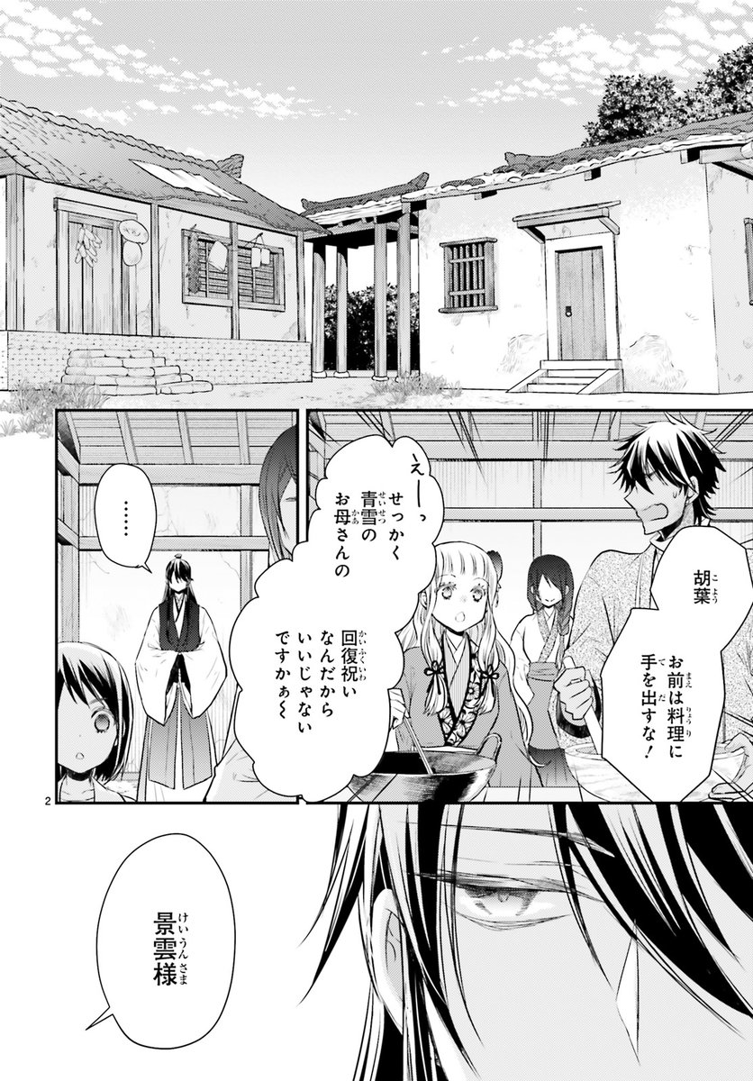 #月華国奇医伝 #ひむか透留 #ASUKA1月号 最新第七巻、好評発売予定! 