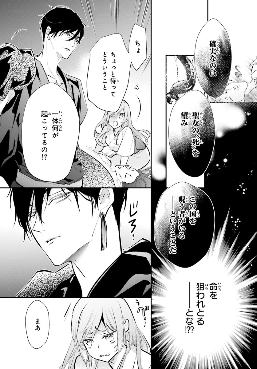#影時さまのくれなゐ後宮 #硝音あや #ASUKA1月号 