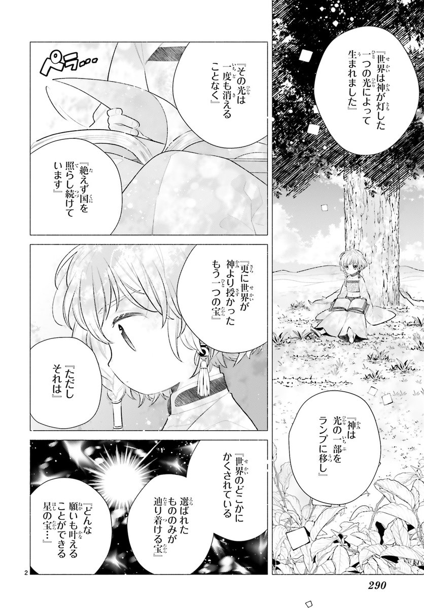 一挙2話掲載! #千夜のキスできみを殺して #壱コトコ #ASUKA1月号 背表紙に描きおろしイラスト! 